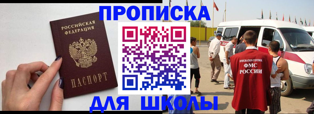 регистрация для школы в Удачном