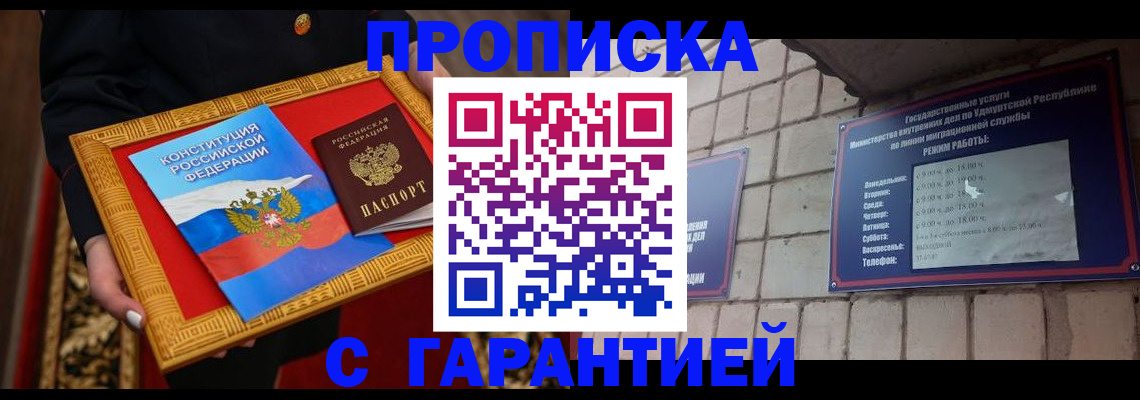 временная прописка в Удачном