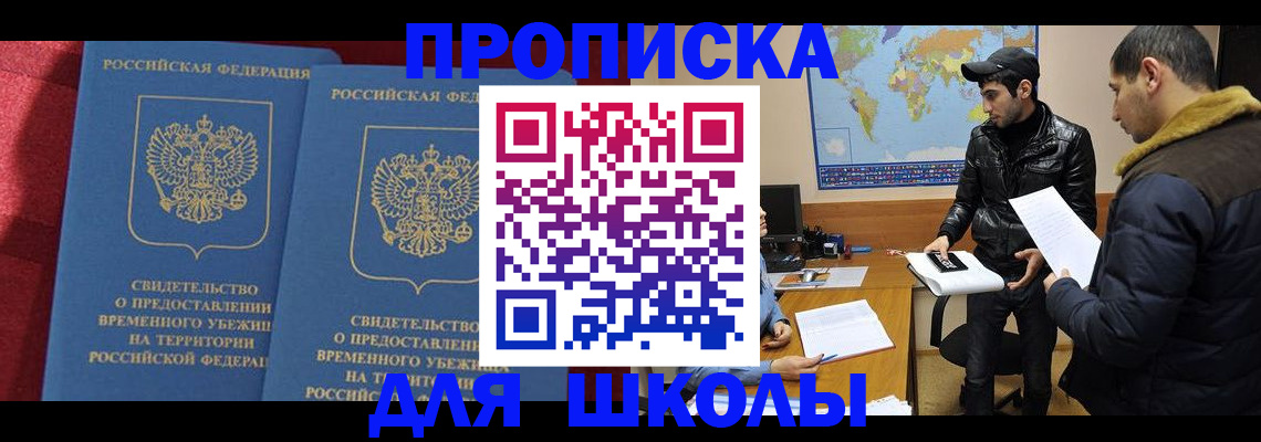 прописка ребенка в Удачном